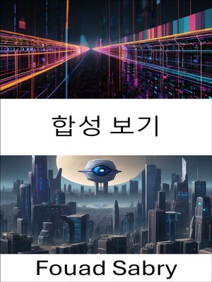 cover image of 합성 보기